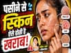 प्रेगनेंसी के दौरान इन प्रोडक्ट्स से बनाएं दूरी, जानें क्या है सेफ?
