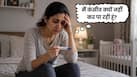 कंसीव न कर पाने वाली महिलाओं को जरूर करवाने चाहिए ये 5 टेस्ट