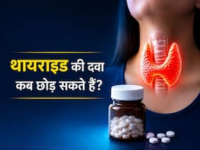 क्या थायराइड की दवाई बीच में छोड़ सकते हैं? वीडियो में जानें Thyroid से जुड़े 10 आम सवालों के जवाब क्या थायराइड की दवाई बीच में छोड़ सकते हैं? वीडियो में जानें Thyroid से जुड़े 10 आम सवालों के जवाब