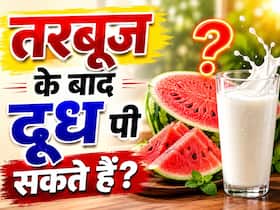 क्या तरबूज के बाद दूध पी सकते हैं? जानें कितनी देर का रखना चाहिए गैप