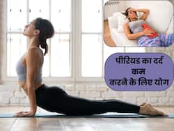 पीरियड्स में हर बार होता है तेज दर्द? इन 5 योगासनों से मिल सकता है क्रैम्प में आराम
