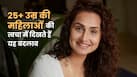 25–30 के बाद स्किन में कौन से बदलाव आने लगते हैं? डर्मेटोलॉजिस्ट से जानें