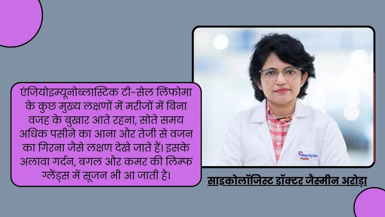 एंजियोइम्यूनोब्लास्टिक टी-सेल लिंफोमा