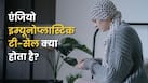 AITL कैंसर क्या है? जानें इसके पहचान, लक्षण और इलाज की पूरी जानकारी