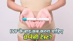 5 या 10 दिन, IVF के बाद कब करवाना चाहिए प्रेग्नेंसी? डॉक्टर ने बताया सही समय