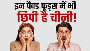 सिर्फ मिठाई नहीं, इन पैकेज्ड फूड में भी छिपी हुई चीनी; एक्सपर्ट ने माना डायबिटीज का कारण