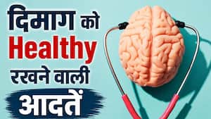 न्यूरोलॉजिस्ट ने बताया दिमाग को हेल्दी रखने का तरीका, रोजाना अपनानी होंगी ये 7 आदतें