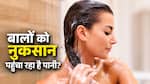 क्या हार्ड वॉटर चुपचाप आपके बालों को नुकसान पहुंचा रहा है? जानिए एक्सपर्ट की सलाह