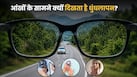 आंखों के सामने धुंधलापन किन बीमारियों का लक्षण हो सकता है? इन संकेतों को भूलकर भी न करें नजरअंदाज