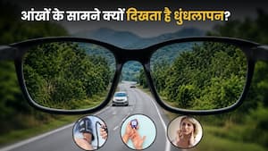 आंखों के सामने धुंधलापन किन बीमारियों का लक्षण हो सकता है? इन संकेतों को भूलकर भी न करें नजरअंदाज