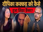 दीपिका कक्कड़ के लिवर कैंसर ने उठाए बड़े सवाल, Oncologist ने बताया पूरा सच!