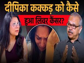 दीपिका कक्कड़ के लिवर कैंसर ने उठाए बड़े सवाल, Oncologist ने बताया पूरा सच!