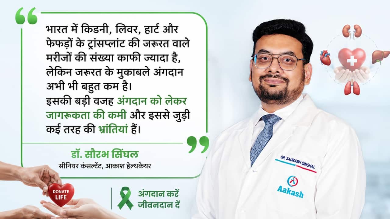 Dr. Saurabh Singhal on Organ transplant