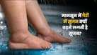मानसून में पैरों में सूजन क्यों बढ़ सकती है? ये हो सकती हैं वजहें
