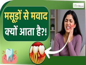 मसूड़ों से पस आना हो सकता है कितना खतरनाक? Gum Infection Warning Signs