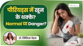 पीरियड्स में खून के थक्के क्यों आते हैं? डॉक्टर ने बताए इसके बड़े कारण