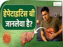 Hepatitis से किन लोगों को है ज्यादा खतरा? कब होती है इसकी शुरुआत| Hepatitis Day