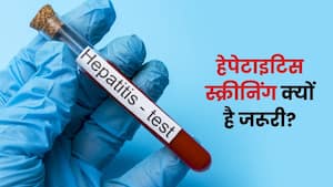 हेपेटाइटिस की समय पर स्क्रीनिंग से बच सकती है मरीजों की जान, डॉक्टर ने बताया क्यों जरूरी है टेस्ट