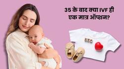 उम्र बढ़ने से कितनी कम हो जाती है Egg Quality? 35 के बाद क्या IVF है ही एक मात्र ऑप्शन