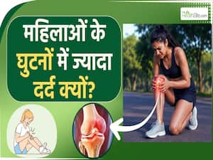 बरसात के मौसम में महिलाओं को क्यों होता है घुटनों में दर्द?Joint Pain in Women's