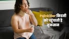 बार-बार पेनकिलर्स खाना किडनी के लिए कितना खतरनाक?