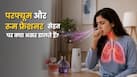 क्या Perfume और Room Freshener आपकी सांसों को नुकसान पहुंचा रहे हैं?