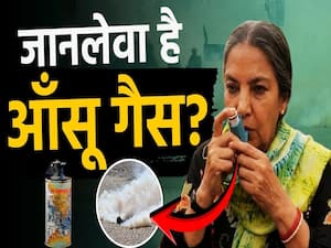 शबाना आजमी को आया अटैक,Tear Gas से होता है शरीर को ये नुकसान