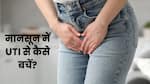 बारिश में UTI का खतरा क्यों बढ़ जाता है? जानें कैसे बनाए रखें हाइजीन