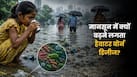 Waterborne Diseases in Monsoon : आखिर बारिश के मौसम में क्यों बढ़ जाता इन बीमारियों का खतरा?