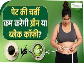 तेजी से वजन घटाती है ग्रीन या ब्लैक कॉफी? Fat Burner Coffee