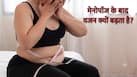 मेनोपॉज में मानसून में वजन क्यों बढ़ता है? डॉक्टर बता रहे हैं इसके कारण