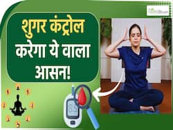 शुगर को कंट्रोल करना है तो आज से ही करें ये वाला योगासन| Yoga For Diabetes