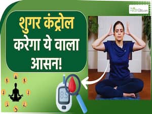 शुगर को कंट्रोल करना है तो आज से ही करें ये वाला योगासन| Yoga For Diabetes
