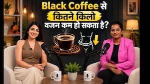 क्या ब्लैक कॉफी से सच में वजन कम होता है? डाइटिशियन ने बताई सच्चाई