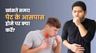 खांसते समय पेट में दर्द होना क्या कोई गंभीर बीमारी का संकेत है?