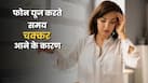 फोन देखते-देखते चक्कर क्यों आता है? जानें क्या होता है स्क्रीन-इंड्यूस्ड वर्टिगो?