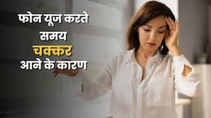 फोन देखते-देखते चक्कर क्यों आता है? जानें क्या होता है स्क्रीन-इंड्यूस्ड वर्टिगो?