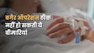 5 बीमारियां, जिन्हें बिना ऑपरेशन के ठीक नहीं किया जा सकता
