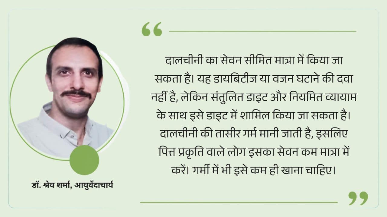 dr shrey sharma inputs on dalchini