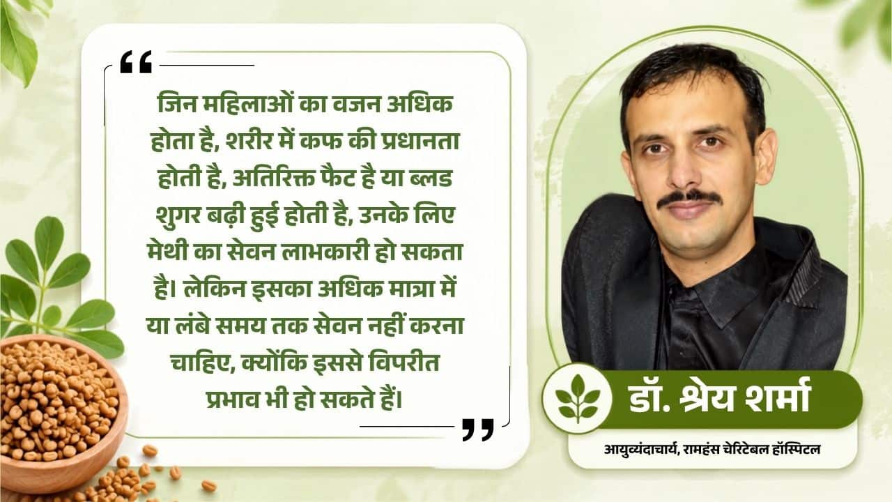 महिलाओं के लिए मेथी के फायदे