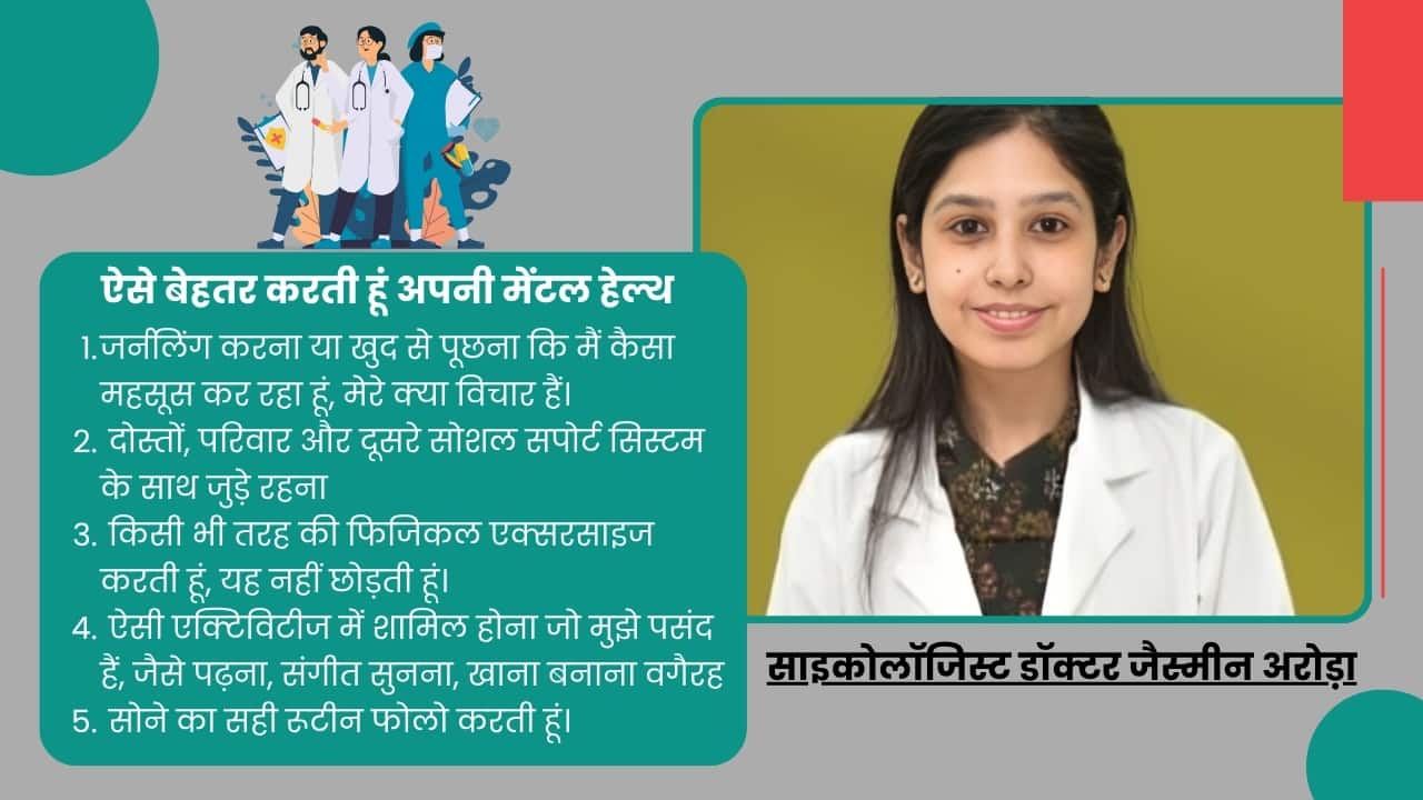 डॉक्टर जैस्मीन अरोड़ा