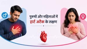 क्या महिलाओं में हार्ट अटैक के लक्षण पुरुषों से अलग होते हैं?