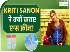 Kriti Sanon ने अपने अंडे करवाए फ्रीज़!जानें महिलाएं क्यों करवाती हैं Egg Freeze?