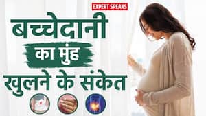 बच्चेदानी का मुंह खुलने पर दिखते हैं ये 3 लक्षण, स्त्री रोग विशेषज्ञ ने बताया कब जाए डॉक्टर के पास