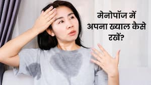 मानसून में मेनोपॉज से गुजर रहीं महिलाएं अपना ख्याल कैसे रखें?