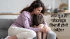 क्या आपका बच्चा आपसे दूर होने से डरता है? जानें Separation Anxiety Disorder के लक्षण और कारण