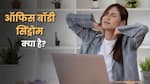 9 घंटे कुर्सी पर बैठने वालों में बढ़ रहा है 'ऑफिस बॉडी सिंड्रोम', जानें लक्षण