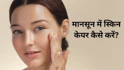 बारिश के मौसम में स्किन केयर रूटीन कैसा होना चाहिए? ये 5 टिप्स स्किन को रखेंगे हेल्दी