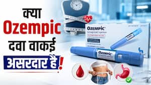 क्या वाकई Ozempic वजन और शुगर कम करने की सही दवा है? जानें कैसे करती है यह शरीर पर काम