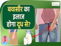 बवासीर के होते हैं ये लक्षण, जानें कैसे होगा इसका इलाज?